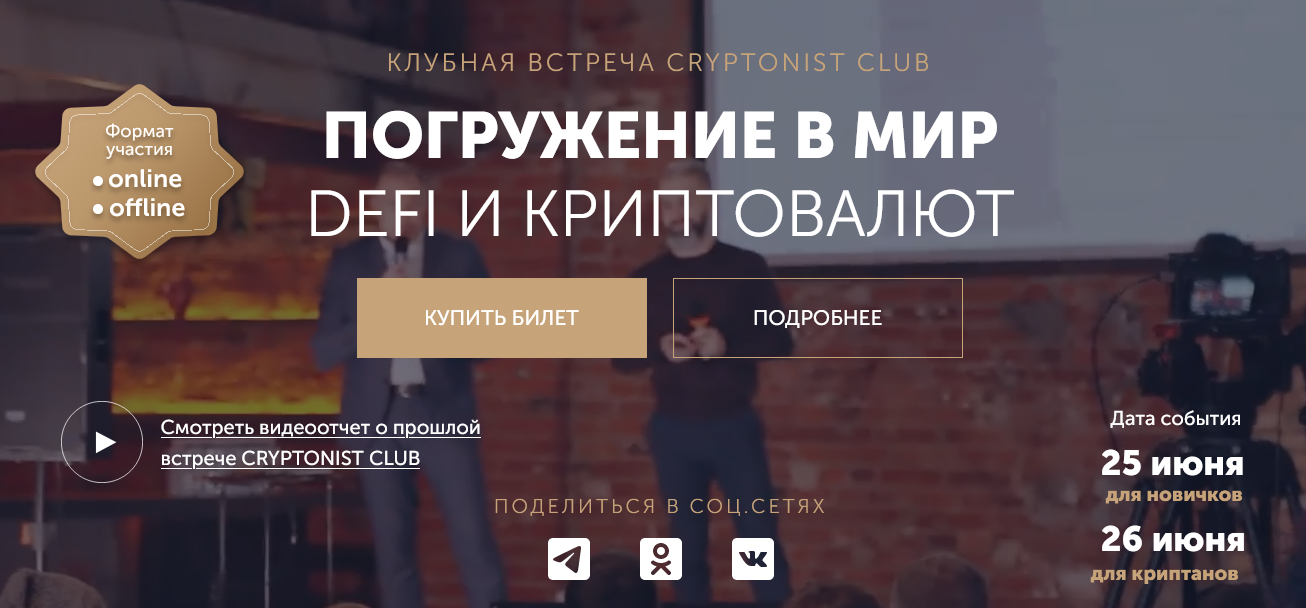 [Cryptonist Club] Погружение в мир DeFi и криптова_0.png